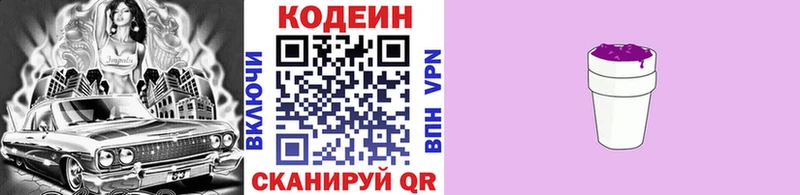 Кодеиновый сироп Lean напиток Lean (лин)  Котово 